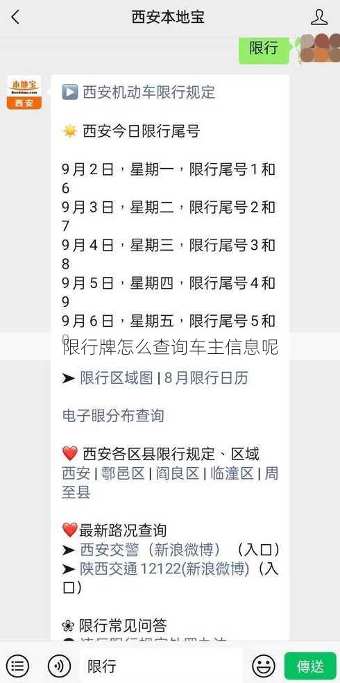 限行牌怎么查询车主信息呢