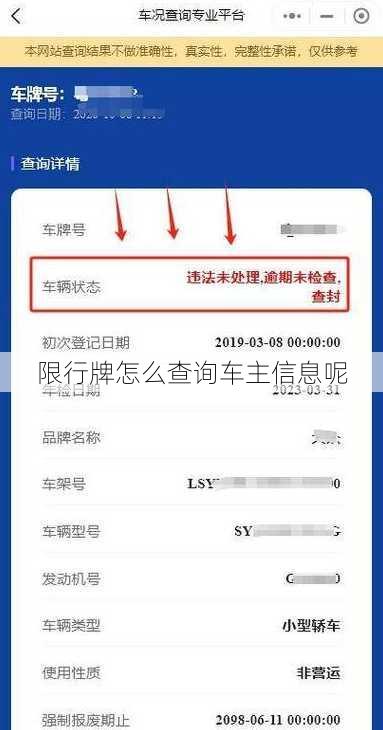 限行牌怎么查询车主信息呢