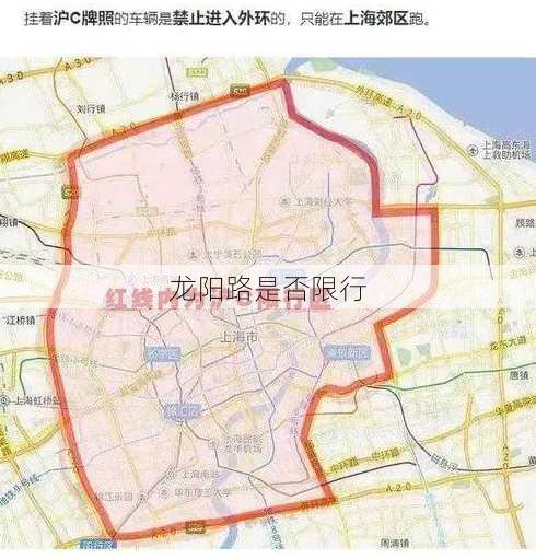 龙阳路是否限行