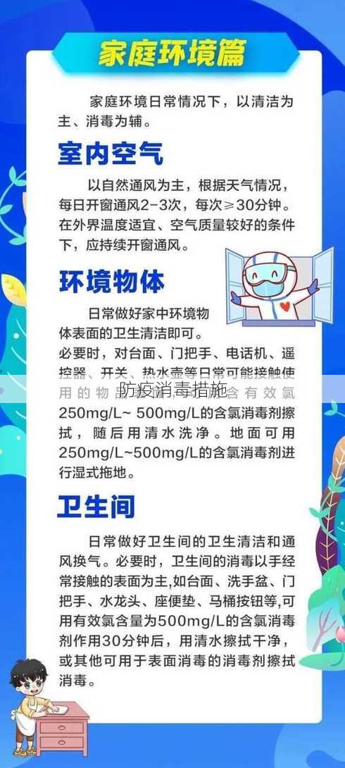 防疫消毒措施