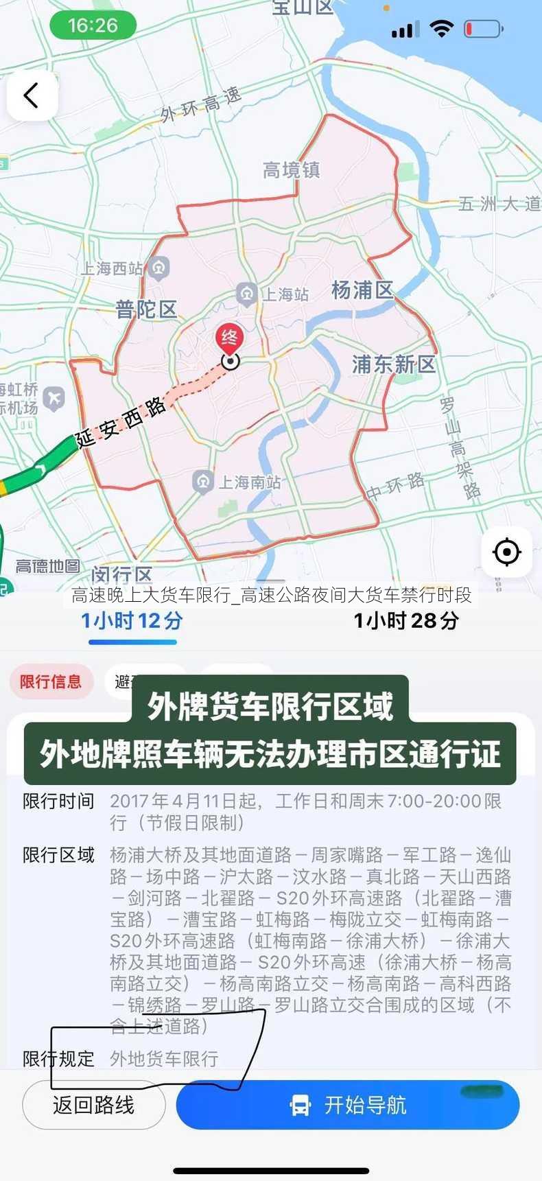 高速晚上大货车限行_高速公路夜间大货车禁行时段