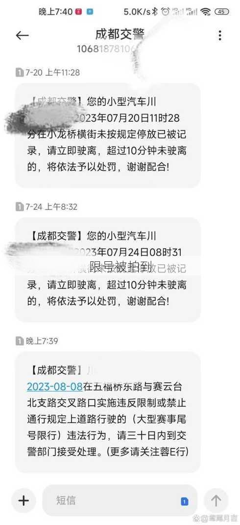 限号被拍到