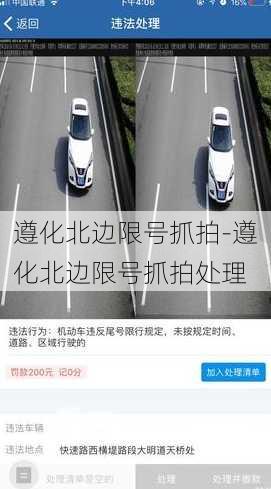 遵化北边限号抓拍-遵化北边限号抓拍处理