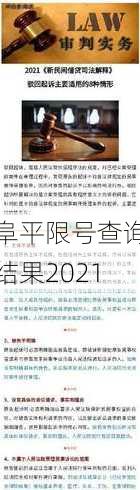 阜平限号查询结果2021