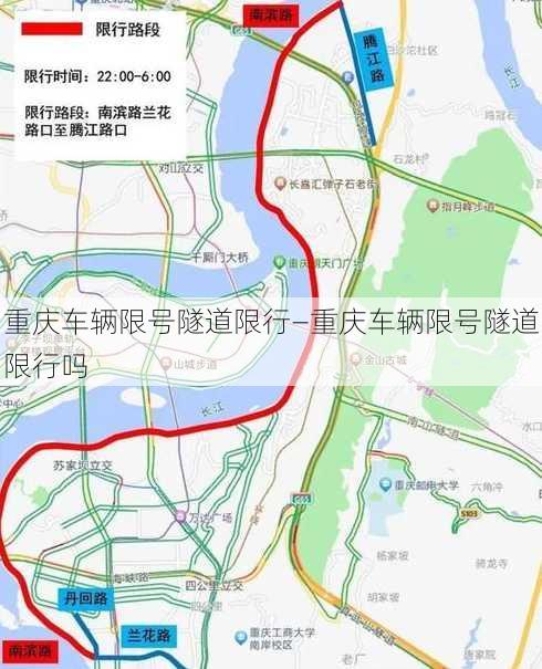 重庆车辆限号隧道限行—重庆车辆限号隧道限行吗