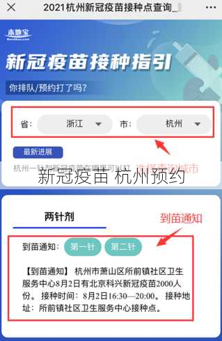 新冠疫苗 杭州预约