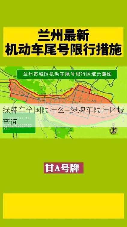 绿牌车全国限行么—绿牌车限行区域查询