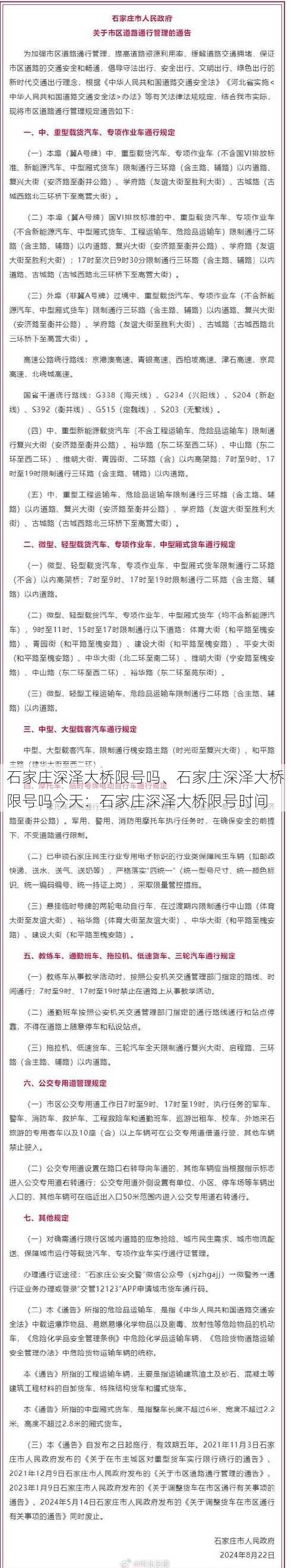 石家庄深泽大桥限号吗、石家庄深泽大桥限号吗今天：石家庄深泽大桥限号时间