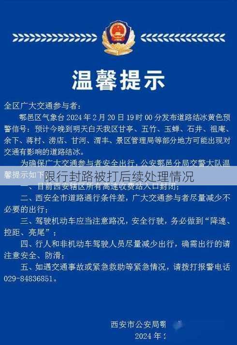 限行封路被打后续处理情况