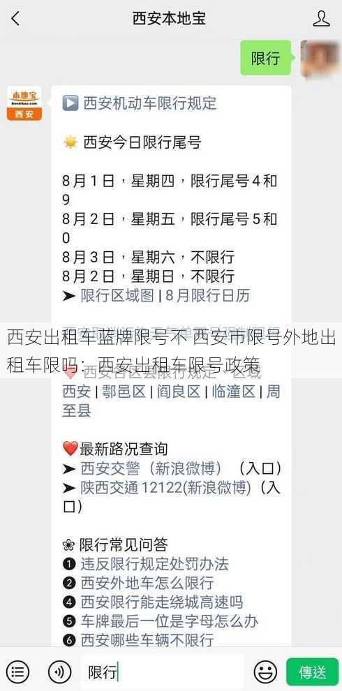 西安出租车蓝牌限号不 西安市限号外地出租车限吗：西安出租车限号政策