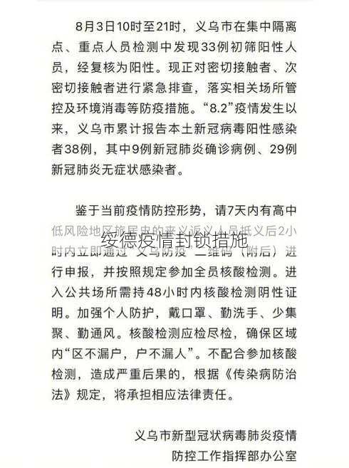 绥德疫情封锁措施