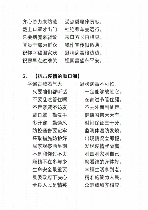 防疫口语宝典