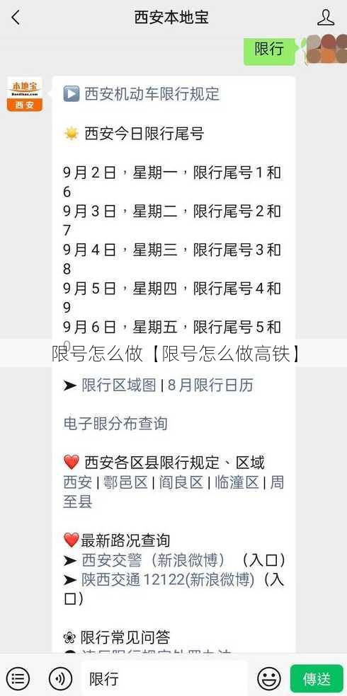 限号怎么做【限号怎么做高铁】