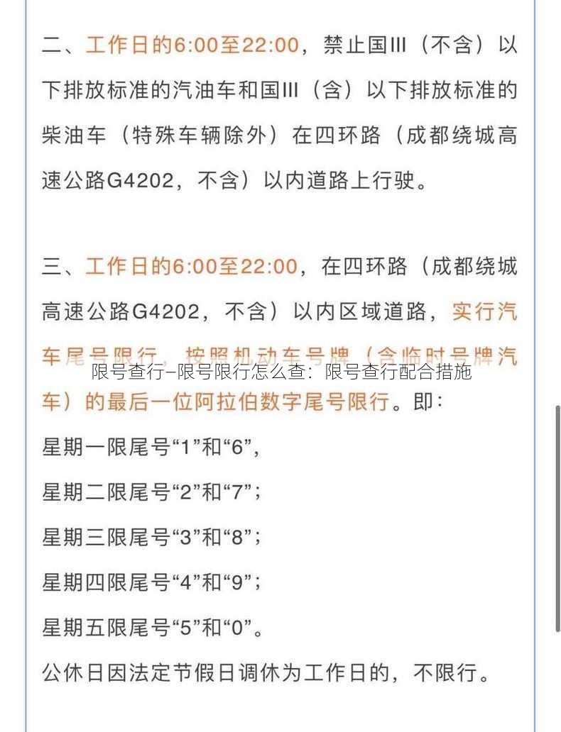 限号查行—限号限行怎么查：限号查行配合措施