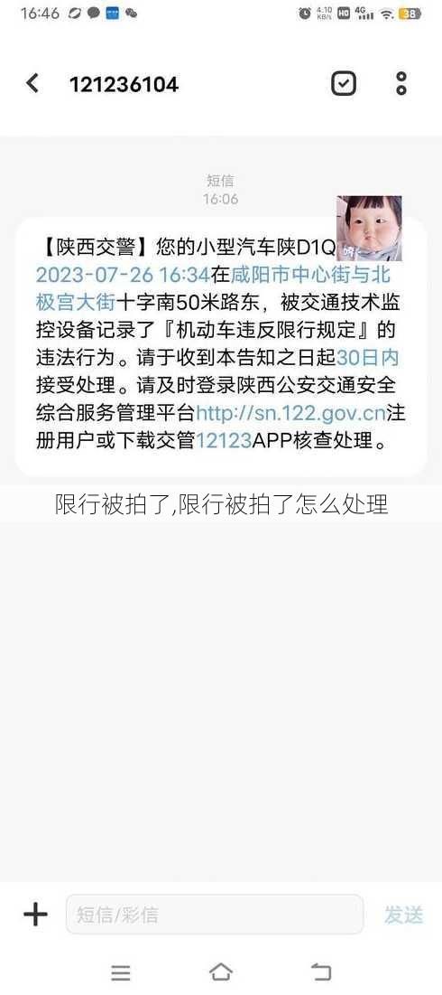 限行被拍了,限行被拍了怎么处理