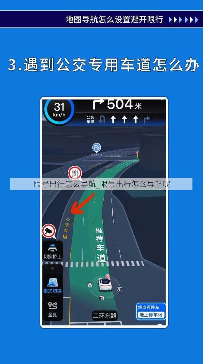 限号出行怎么导航_限号出行怎么导航呢