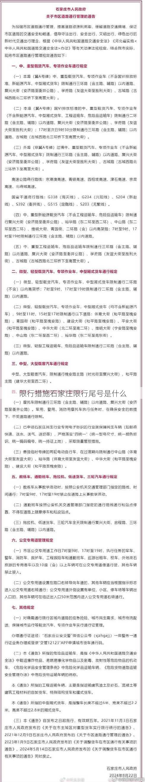 限行措施石家庄限行尾号是什么