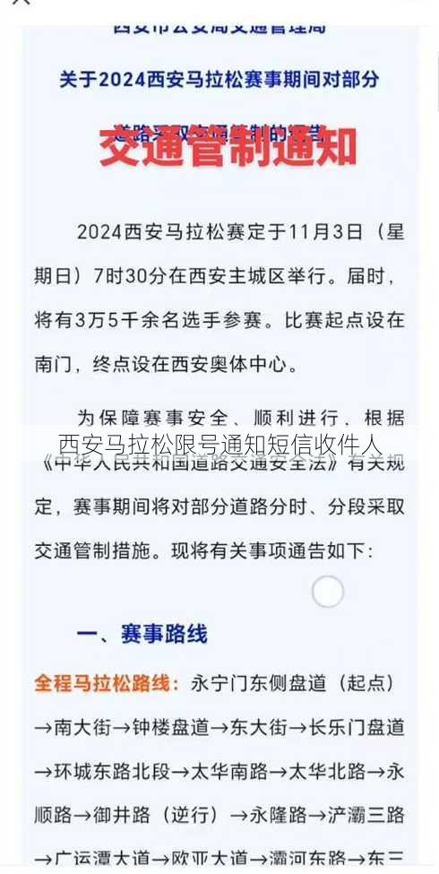 西安马拉松限号通知短信收件人