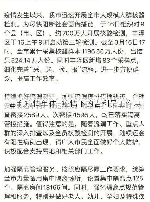 吉利疫情单休—疫情下的吉利员工作息