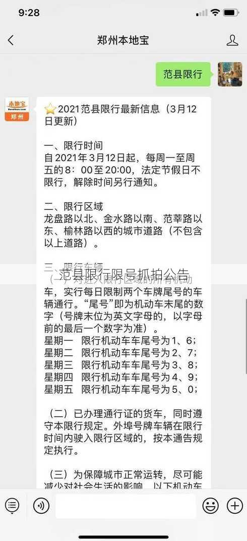 范县限行限号抓拍公告