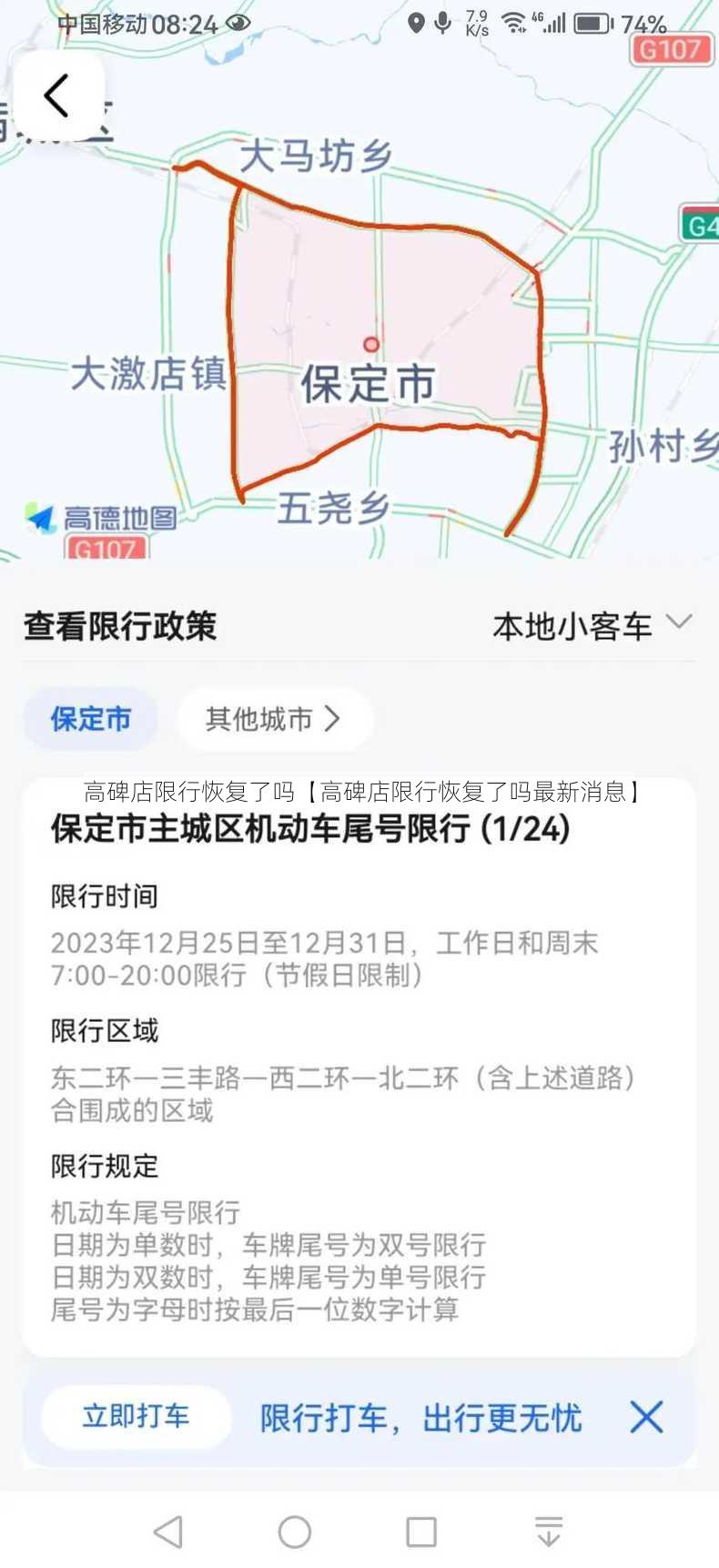 高碑店限行恢复了吗【高碑店限行恢复了吗最新消息】