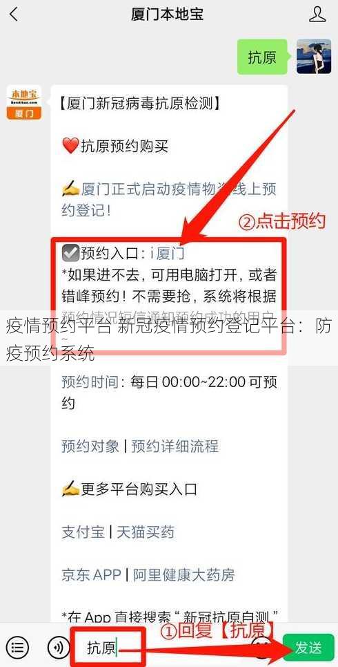 疫情预约平台 新冠疫情预约登记平台：防疫预约系统