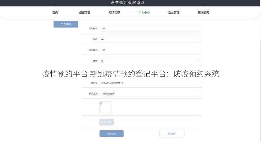 疫情预约平台 新冠疫情预约登记平台：防疫预约系统