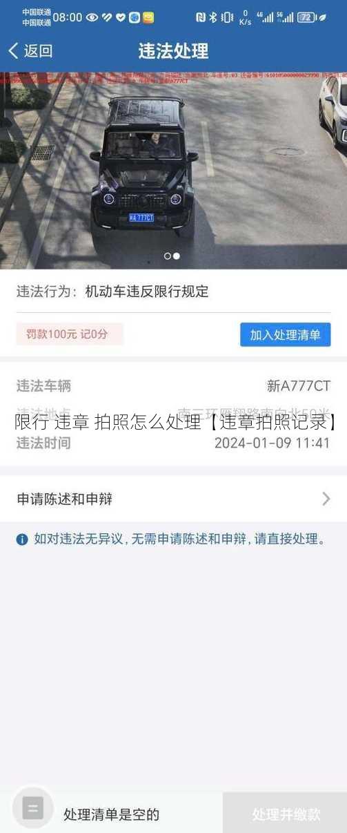 限行 违章 拍照怎么处理【违章拍照记录】