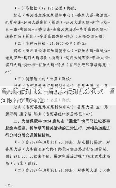 香河限行扣几分—香河限行扣几分罚款：香河限行罚款标准