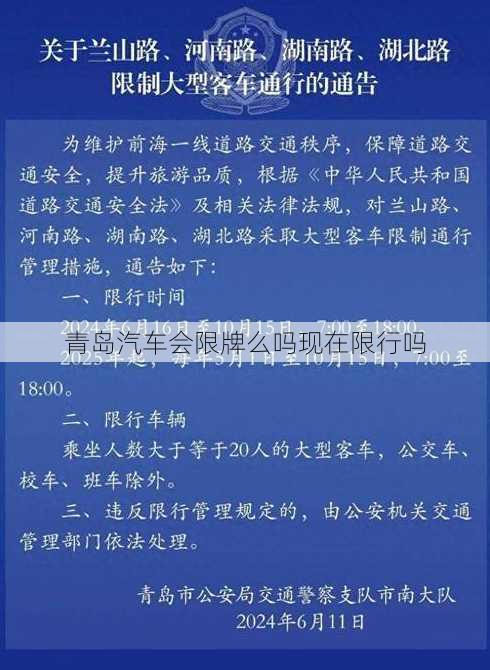 青岛汽车会限牌么吗现在限行吗