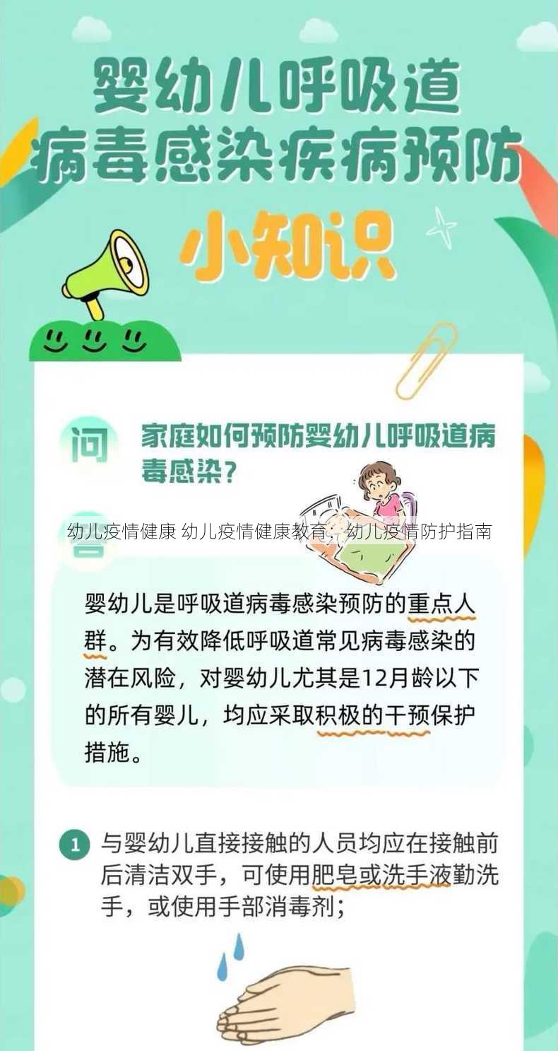 幼儿疫情健康 幼儿疫情健康教育：幼儿疫情防护指南