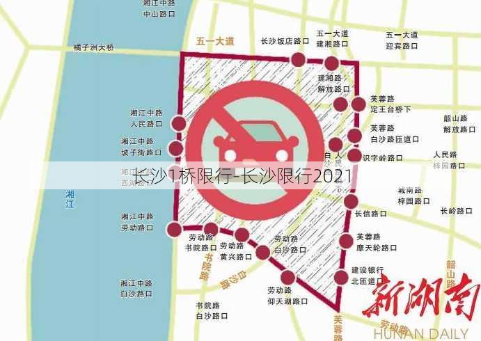 长沙1桥限行-长沙限行2021