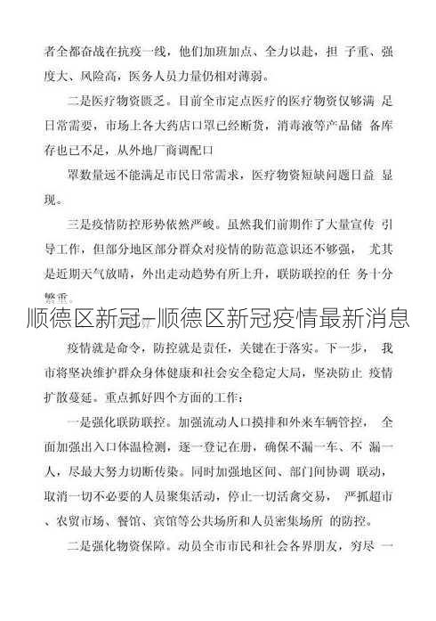 顺德区新冠—顺德区新冠疫情最新消息