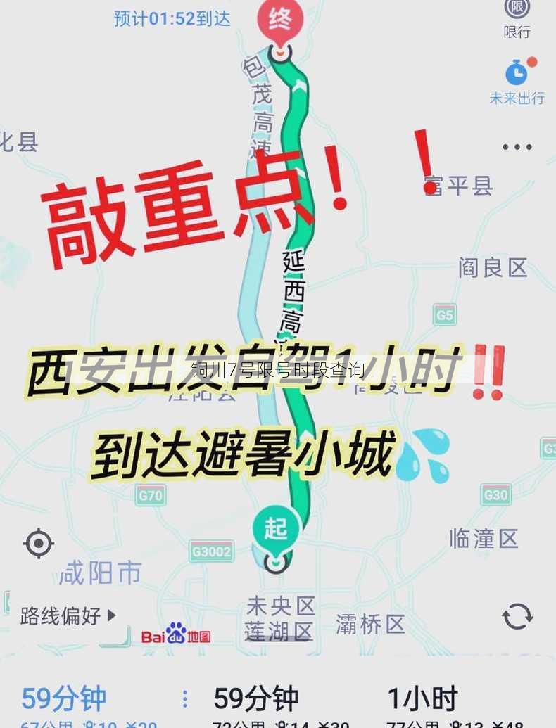 铜川7号限号时段查询