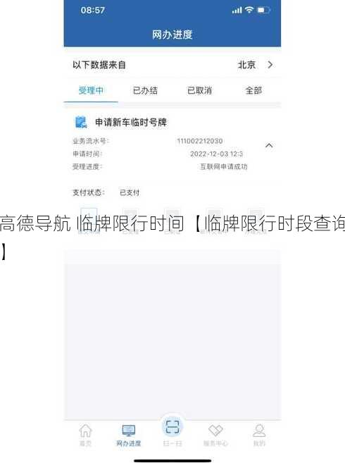 高德导航 临牌限行时间【临牌限行时段查询】