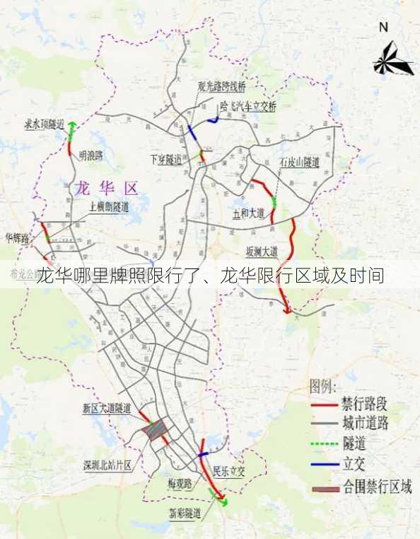 龙华哪里牌照限行了、龙华限行区域及时间