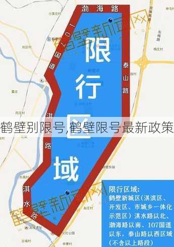 鹤壁别限号,鹤壁限号最新政策