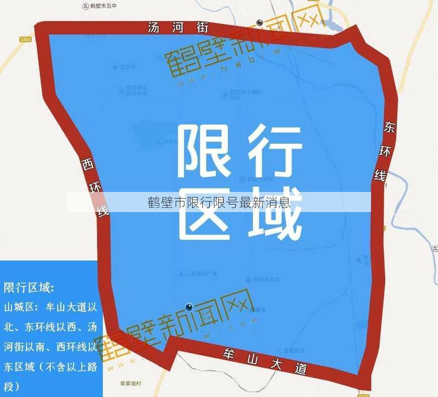 鹤壁市限行限号最新消息