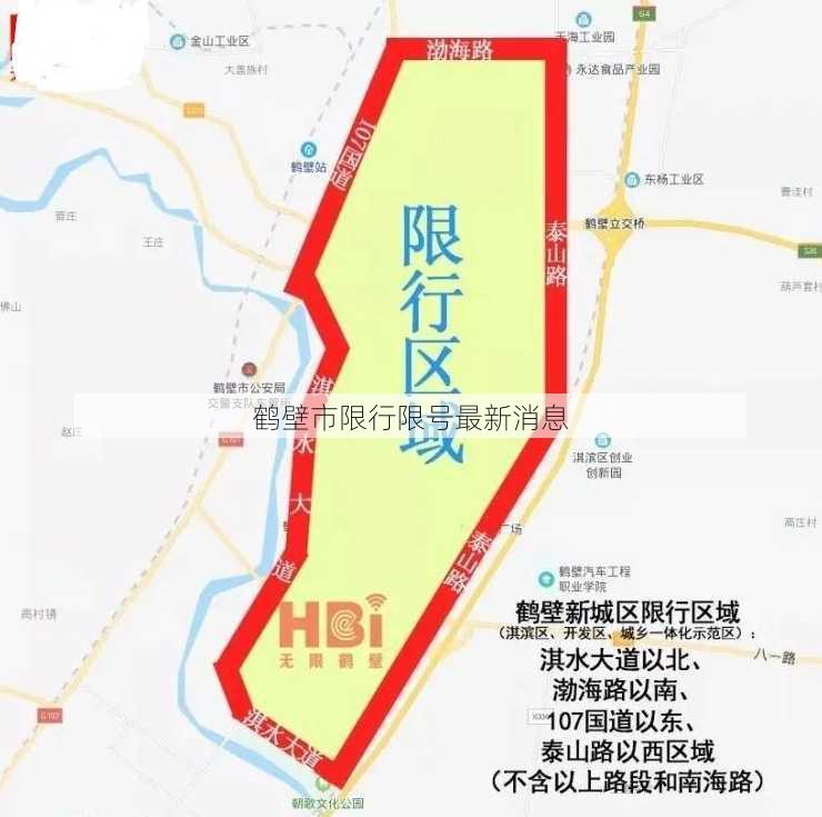 鹤壁市限行限号最新消息