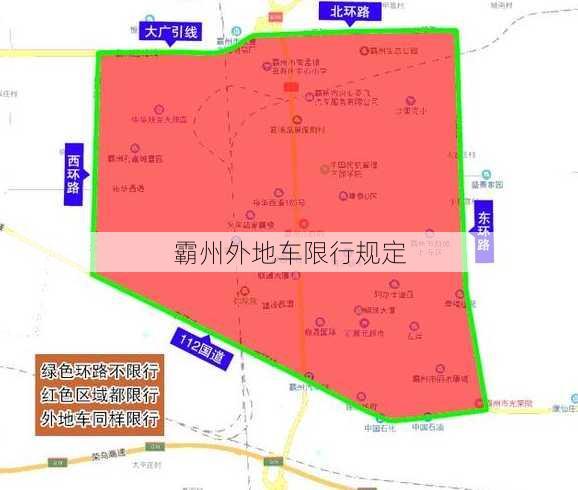 霸州外地车限行规定