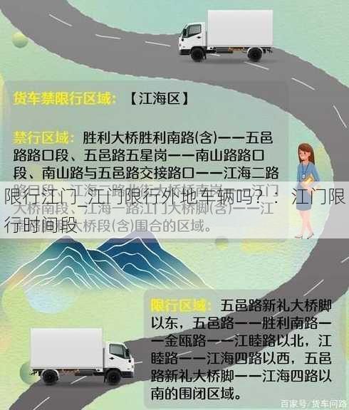 限行江门_江门限行外地车辆吗？：江门限行时间段