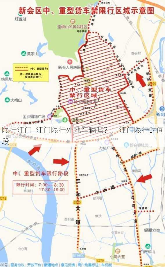 限行江门_江门限行外地车辆吗？：江门限行时间段