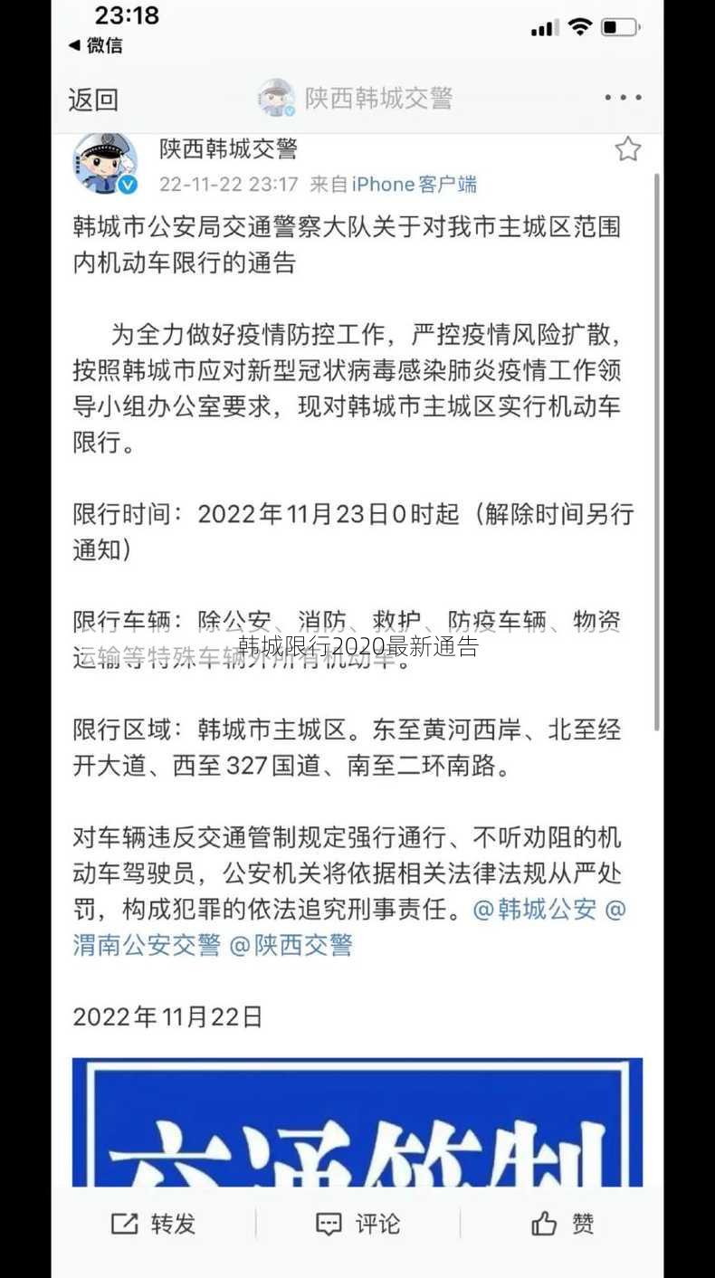 韩城限行2020最新通告