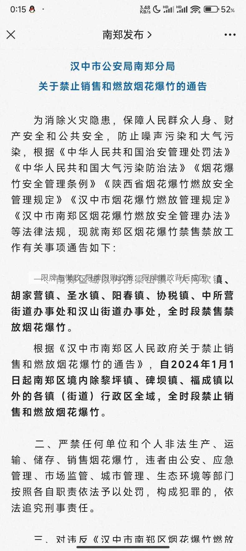 限牌与懒政_限牌限购政策：限牌懒政背后成因