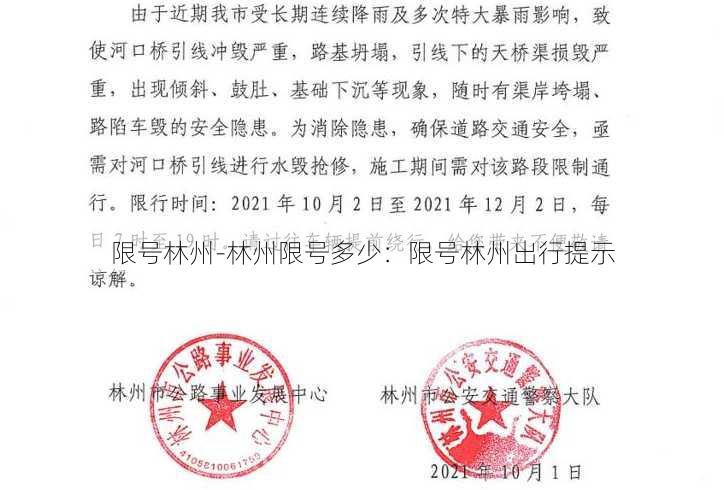 限号林州-林州限号多少：限号林州出行提示