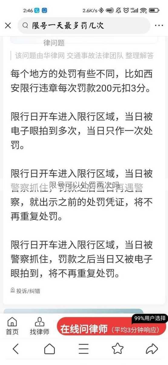 限号可以处罚两次吗