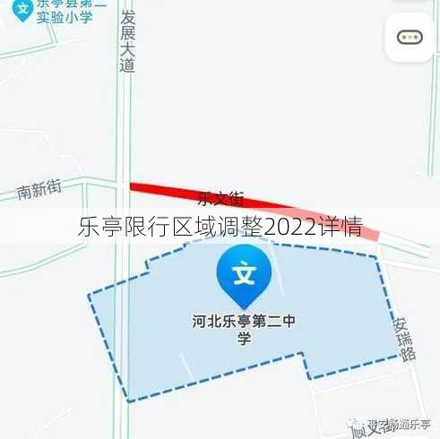 乐亭限行区域调整2022详情