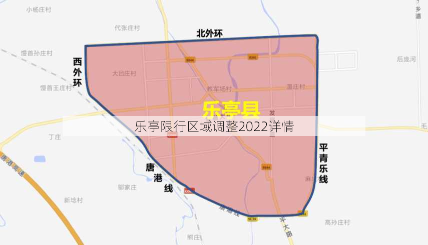 乐亭限行区域调整2022详情