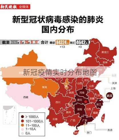 新冠疫情实时分布地图