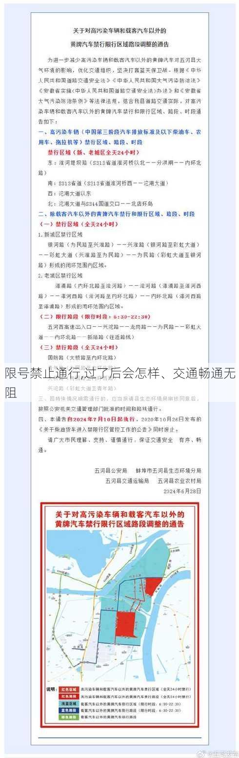 限号禁止通行,过了后会怎样、交通畅通无阻